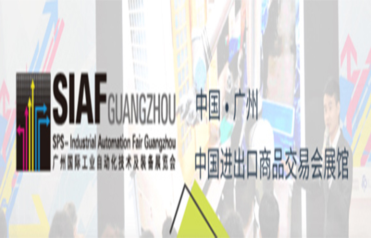 2021年廣州國際工業(yè)自動(dòng)化技術(shù)及裝備展覽會(huì)